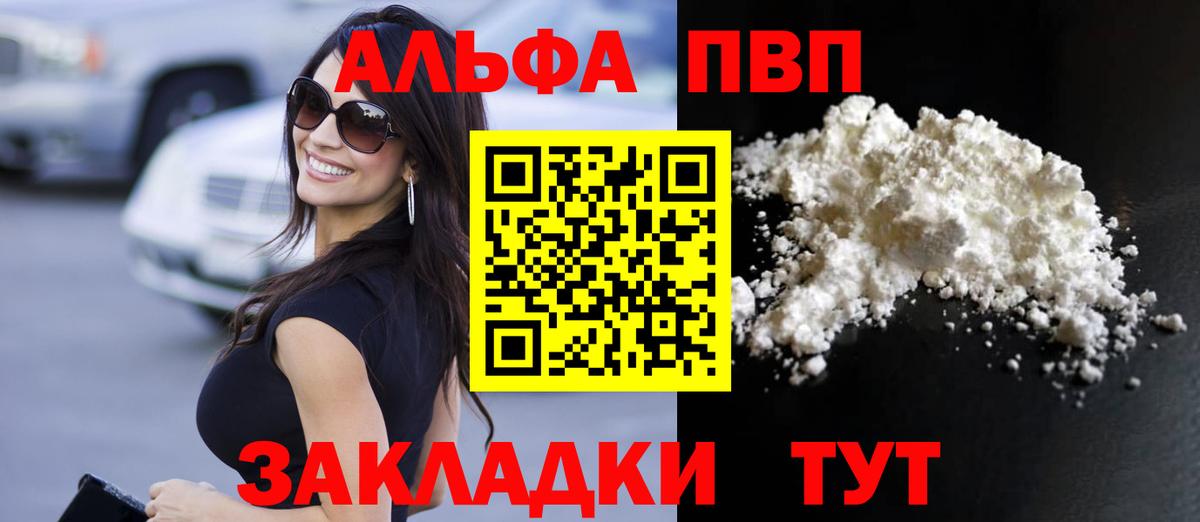 наркошоп  Альфа ПВП мука  Петропавловск-Камчатский  Вход с VPN  APVP Crystall 