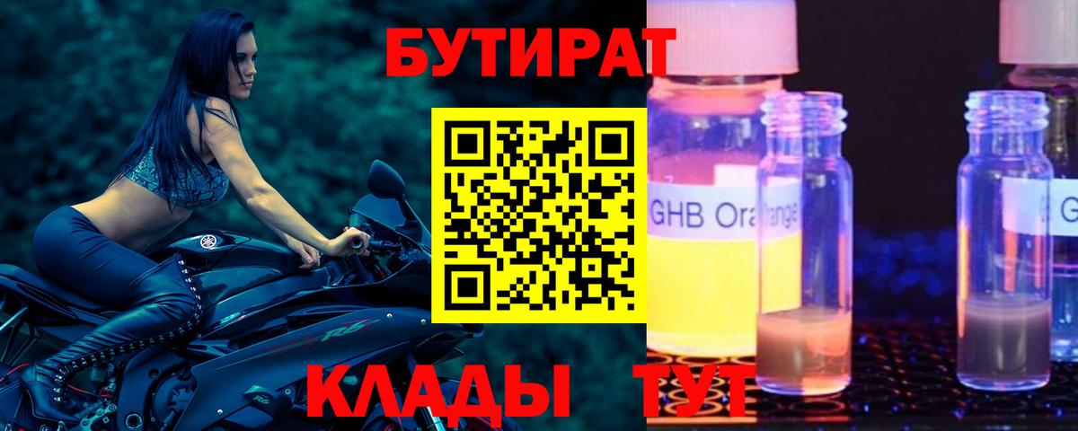 Петропавловск-Камчатский  Бутират GHB  Вход с VPN 