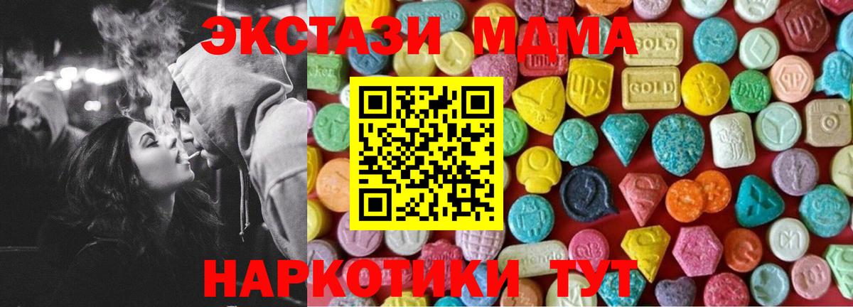 ЭКСТАЗИ MDMA  ЭКСТАЗИ mix  Вход с VPN  Петропавловск-Камчатский 