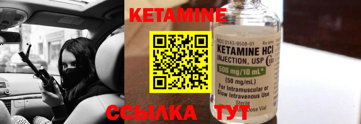 КЕТАМИН VHQ Петропавловск-Камчатский