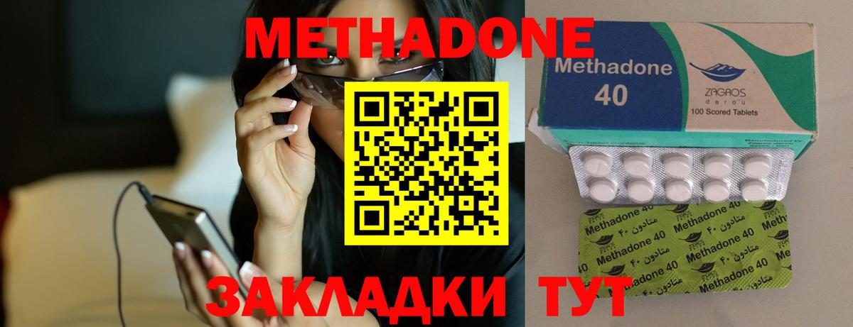 Петропавловск-Камчатский  МЕТАДОН methadone  Метадон мёд  Вход с VPN 