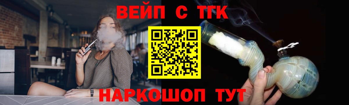 ТГК вейп с тгк Петропавловск-Камчатский